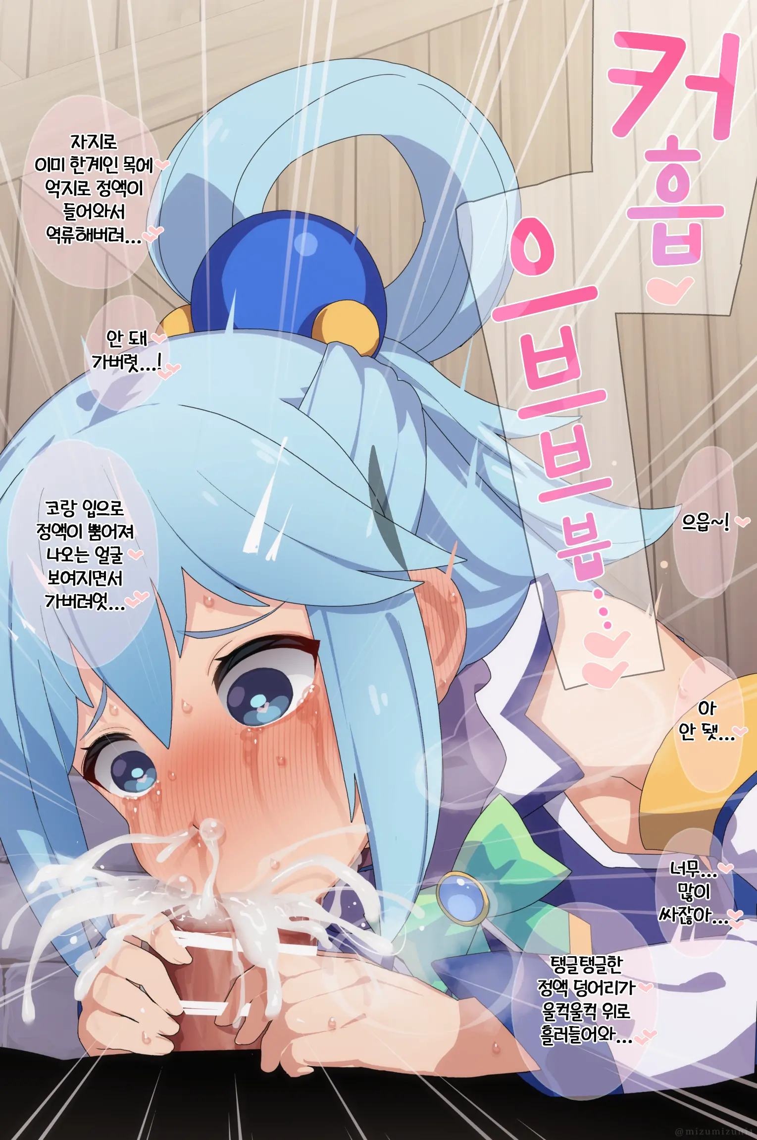 Aqua | 아쿠아